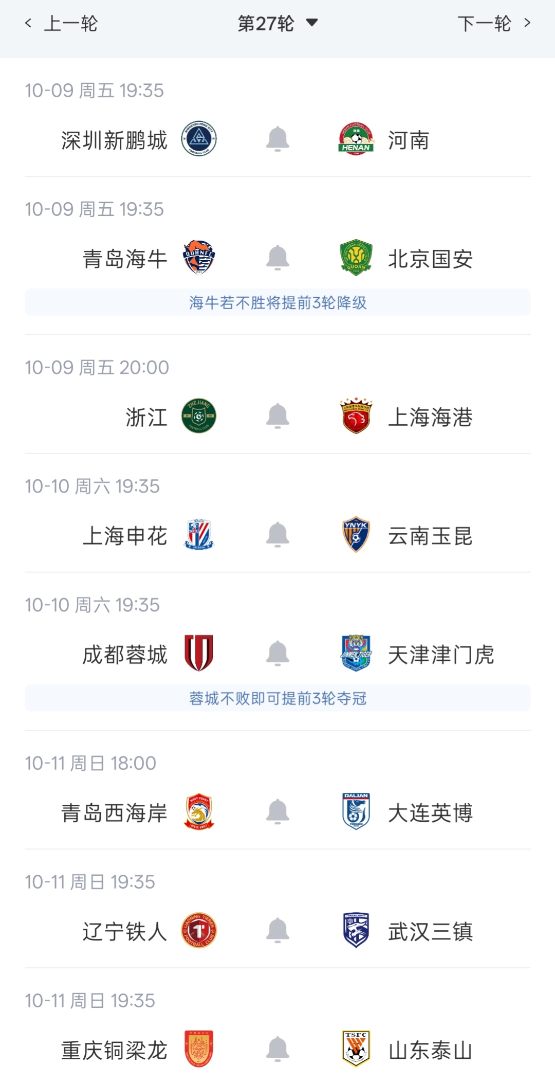两天后开赛！成都蓉城本轮唯一不能提前夺冠条件：英博胜&蓉城输