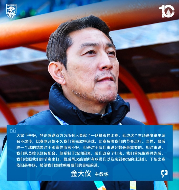 金大仪：比赛刚开始不久我们先取得进球，比赛按照我们的节奏运行