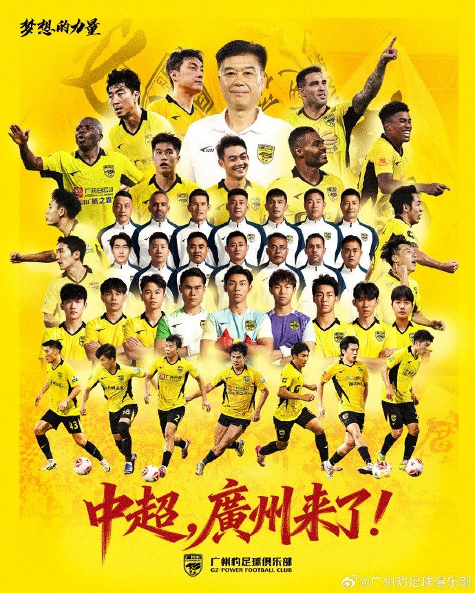 广东广州豹官方发文庆祝冲超成功：中超，广州来了！