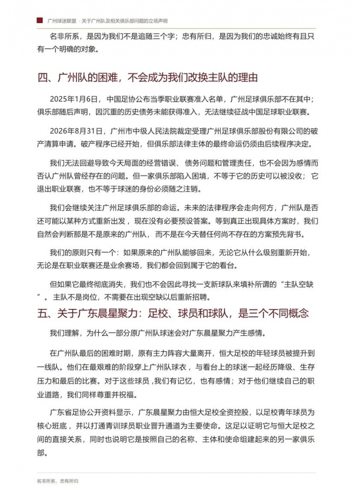 你如何看待？广州球迷联盟：一生一队，不认广州豹是广州队替代者