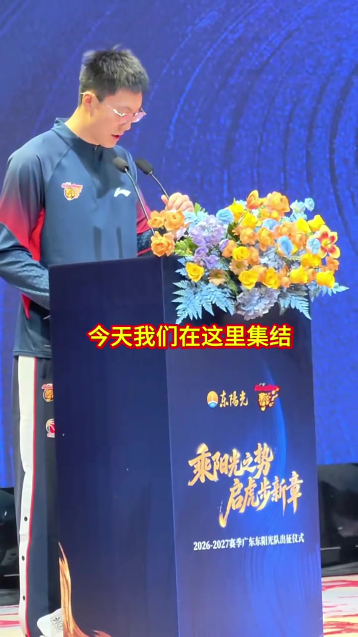 胡明轩：广东男篮的底色是团结 是拼搏 是永不放弃