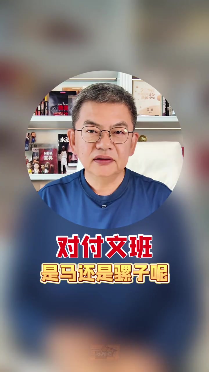 苏群：新赛季对马拉的基础要求很简单 别让文班打哭了就行