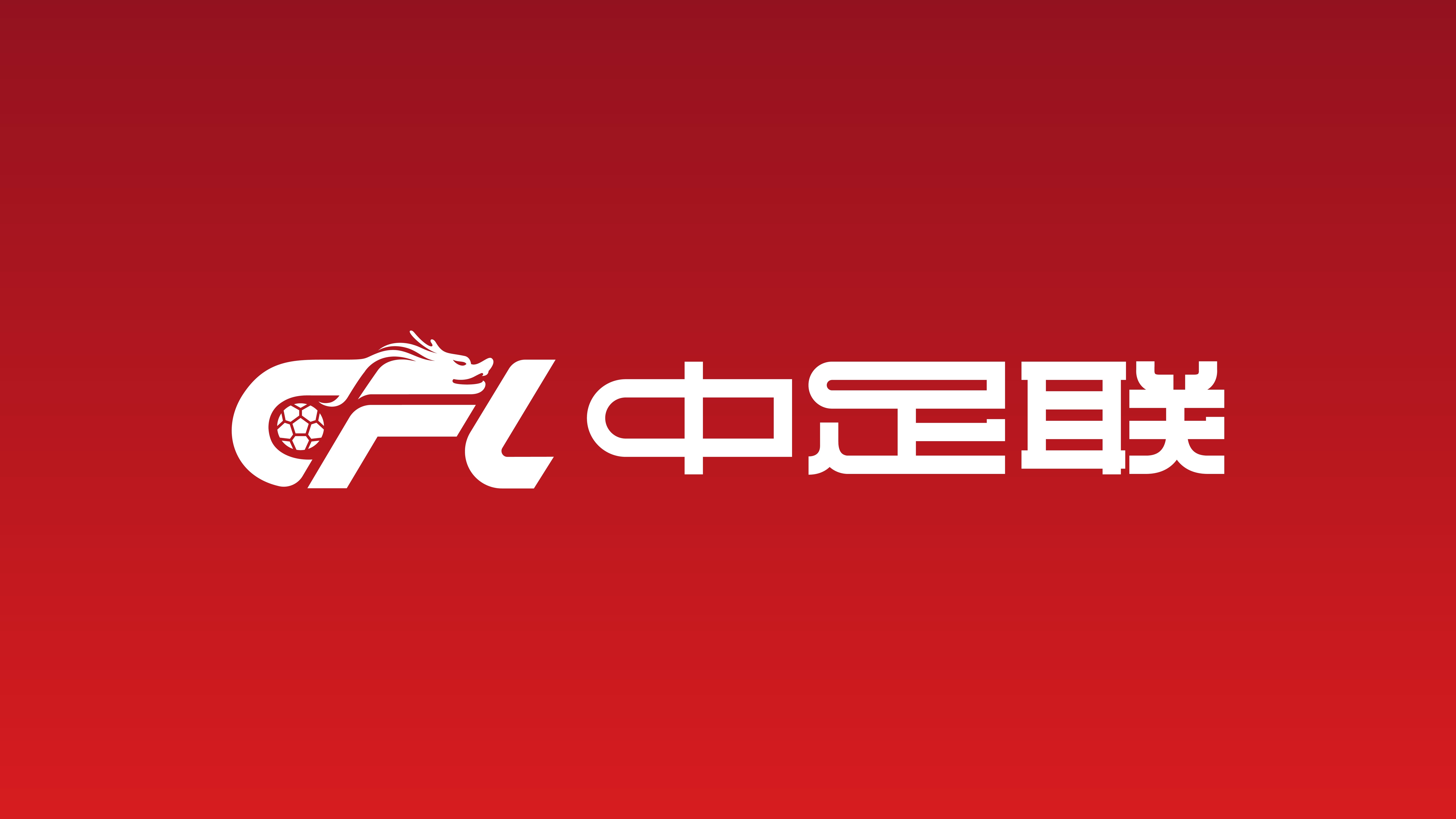 北青：本赛季中国足球三级联赛年度颁奖活动拟在广州举办