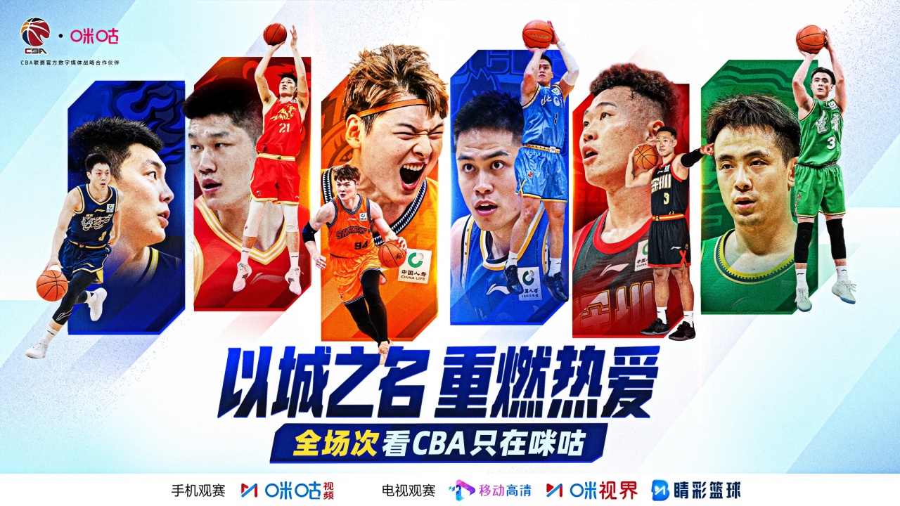 CBA揭幕战即将打响 杨鸣、杜锋助阵《咪咕主赛场》带来深度前瞻