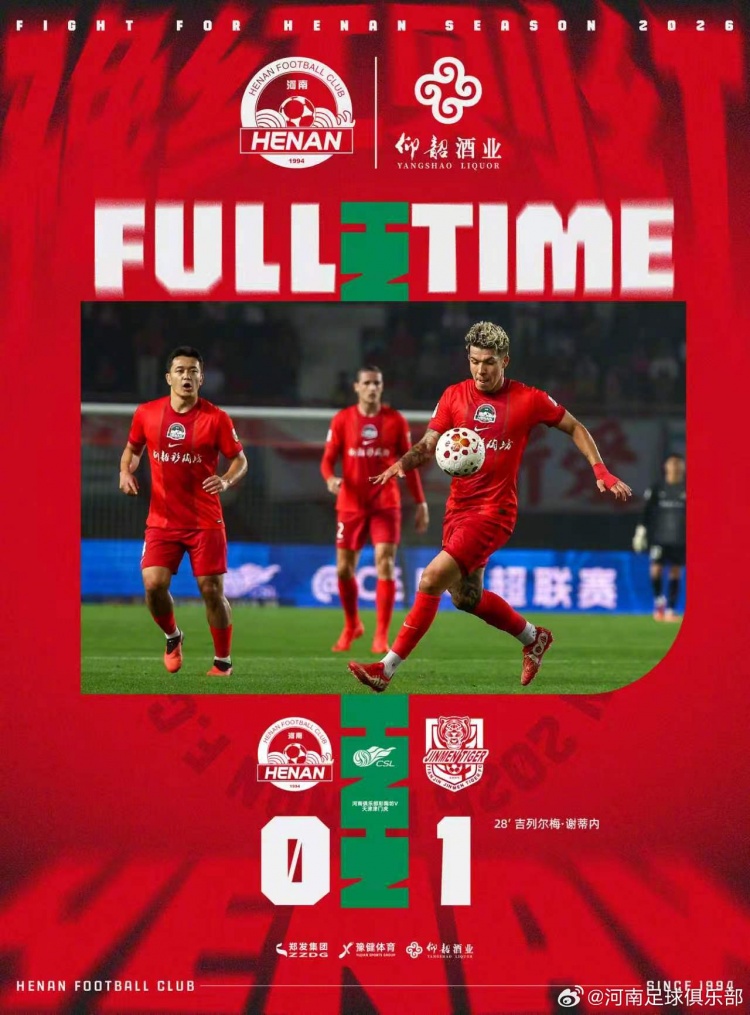 河南俱乐部彩陶坊0-1天津津门虎