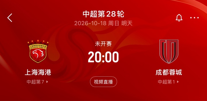 蓉城第4个冠军点！英博今晚19点战新鹏城 若不胜将送蓉城提前夺冠