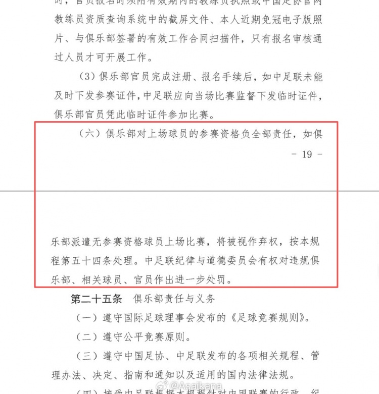 苏州东吴罚单详细解读：核验参赛资格是俱乐部逃不掉的法定责任