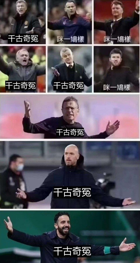 今日趣图：马雷斯卡7轮7胜，卡里克7轮7分，我们都有光明的未来