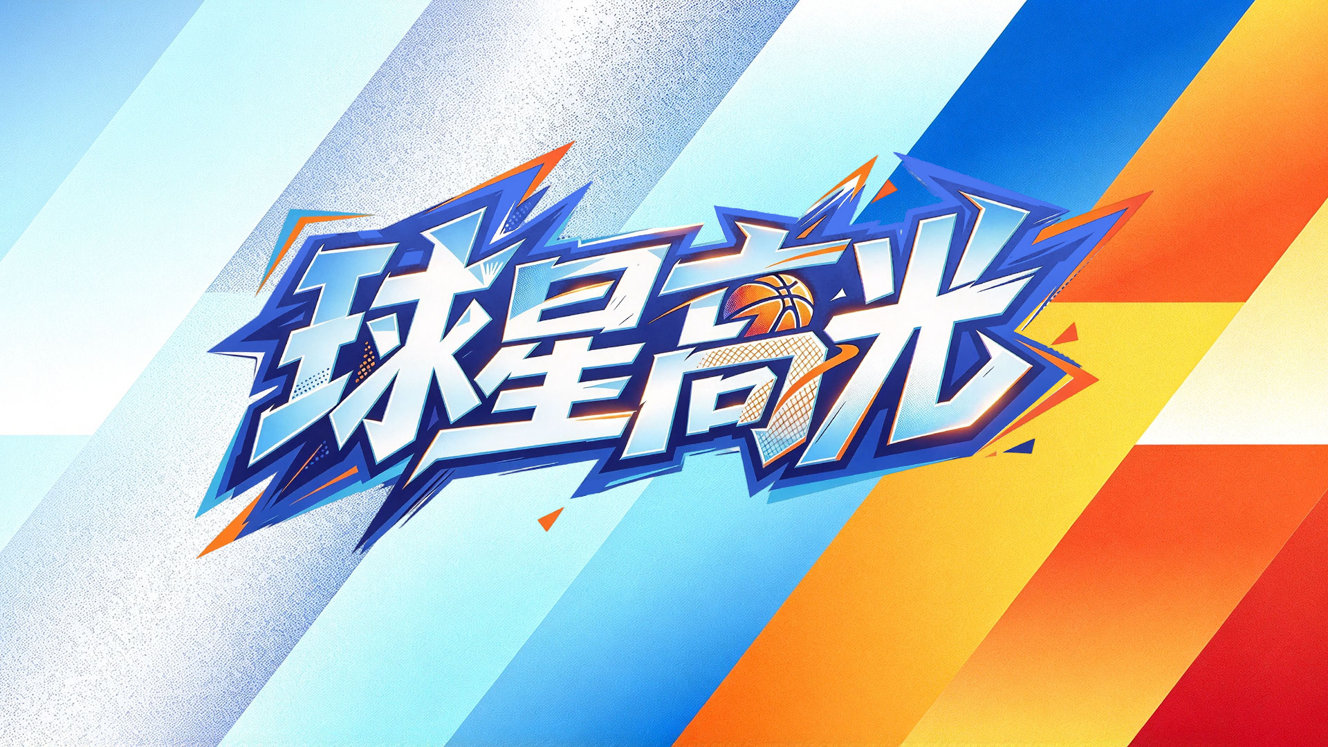 [王岚嵚集锦]王岚嵚出战35分钟，15中10，三分5中3，罚球1中1，砍24分5板7助